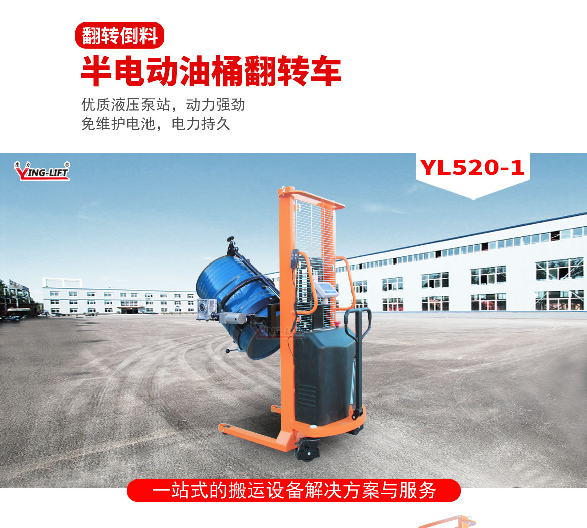 半電動(dòng)油桶翻轉(zhuǎn)車