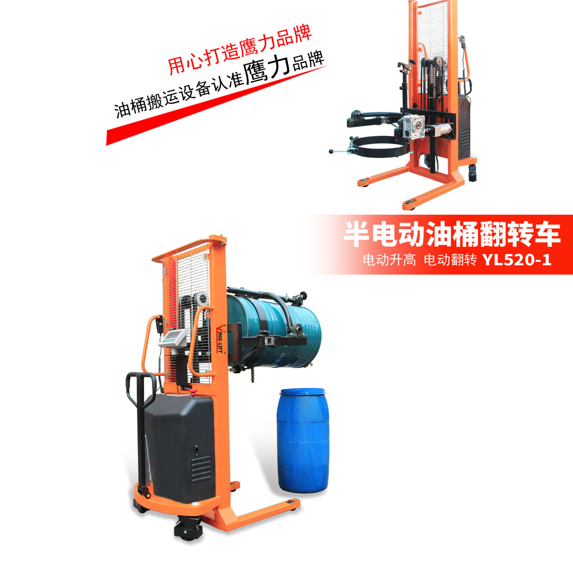 半電動(dòng)油桶翻轉(zhuǎn)車